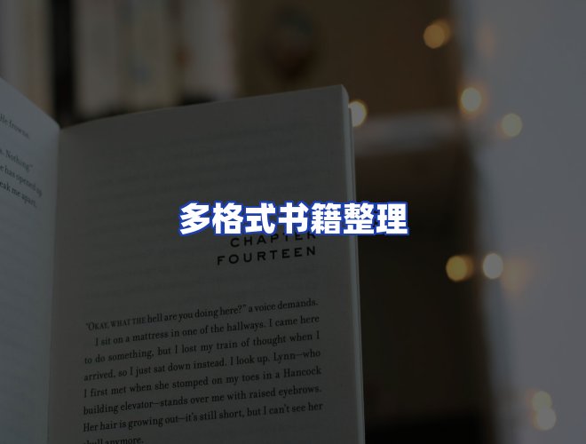 服务优势
